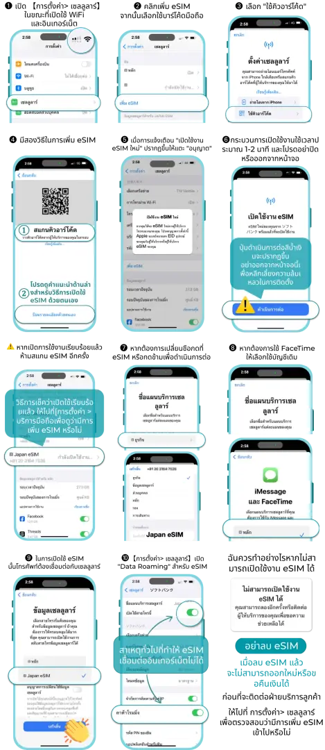 อินเทอร์เฟซภาษาไทยแสดงขั้นตอนโดยละเอียดสำหรับการติดตั้ง eSIM เกาหลีบนอุปกรณ์ iOS รวมถึงการสแกน QR โค้ดและการเปิดใช้งานแพ็กเกจข้อมูล เพื่อให้ตั้งค่าอินเทอร์เน็ตได้ง่าย