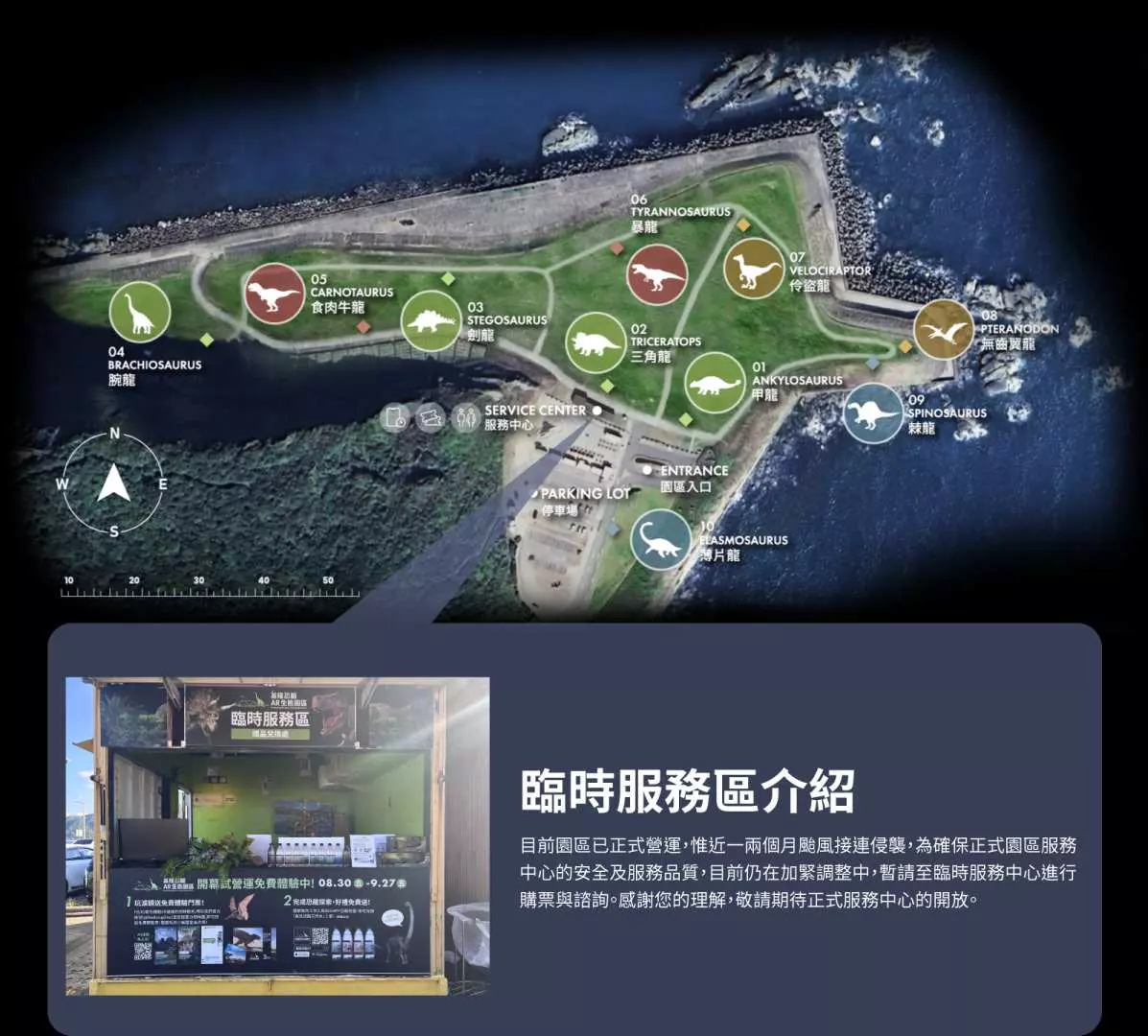 An aerial map of Keelung Dinosaur AR Ecological Park in Chaojing Park, showing AR dinosaur exploration points, with an accompanying image and description of the temporary service area.