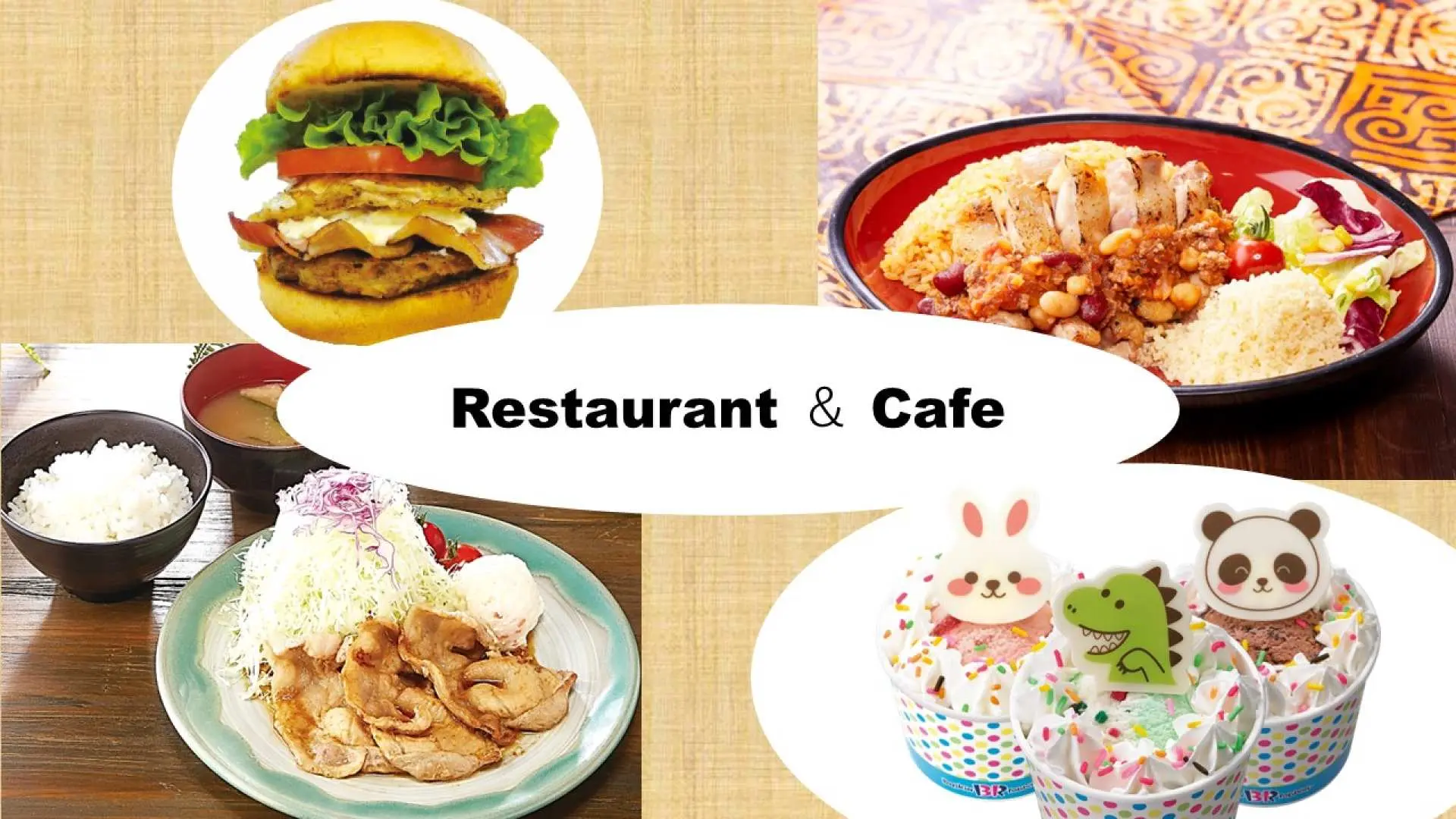 よこはま動物園ズーラシア内のレストラン＆カフェで提供される多様なメニューのコラージュ。ハンバーガー、食事、可愛らしいアニマルカップケーキがあり、園内での食事が楽しめます。