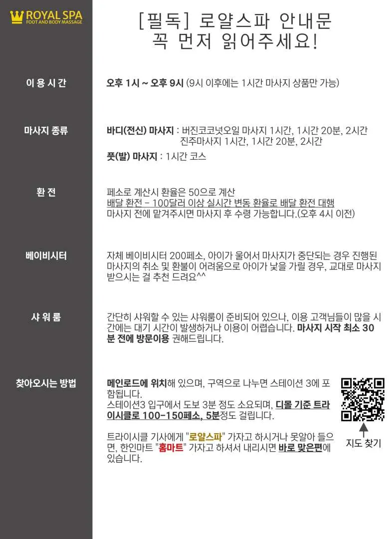 보라카이 로얄 스파 한국어 안내문. 운영 시간, 마사지 프로그램, 예약 절차, 스테이션 3 위치를 쉽게 찾을 수 있는 QR 코드를 상세히 안내합니다.