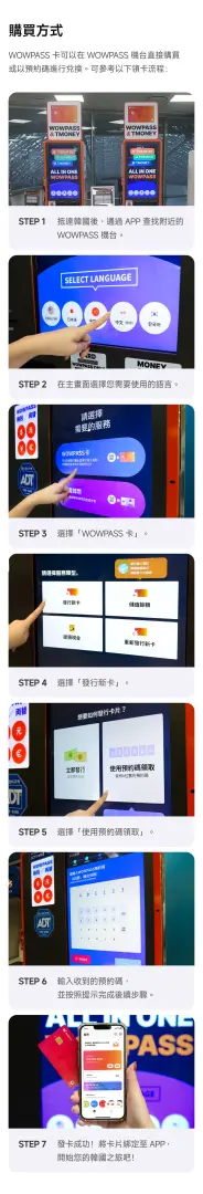 韓國WOWPASS卡常見問題（日文版），為日本旅客解答卡片支付、公共交通、機台位置、餘額退款與卡片有效期等實用資訊，幫助行程規劃。
