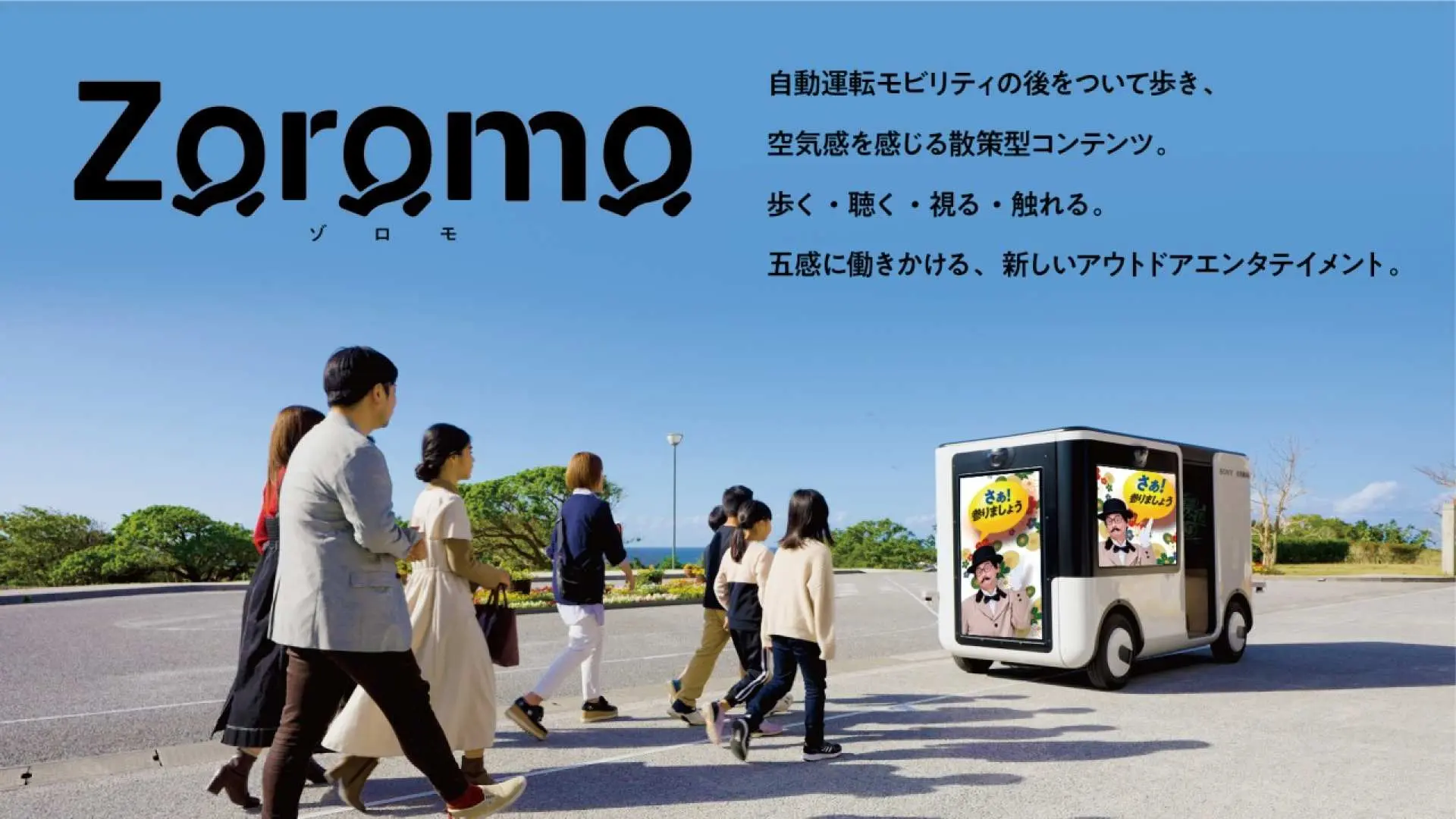 Zoromoコース
