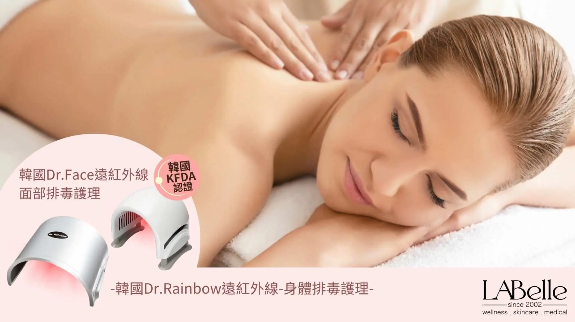 LABelle Beaute Hong Kong's body detoxification treatment combines Korean KFDA-certified Dr. Face and Dr. Rainbow far-infrared technologies for deep purification.
