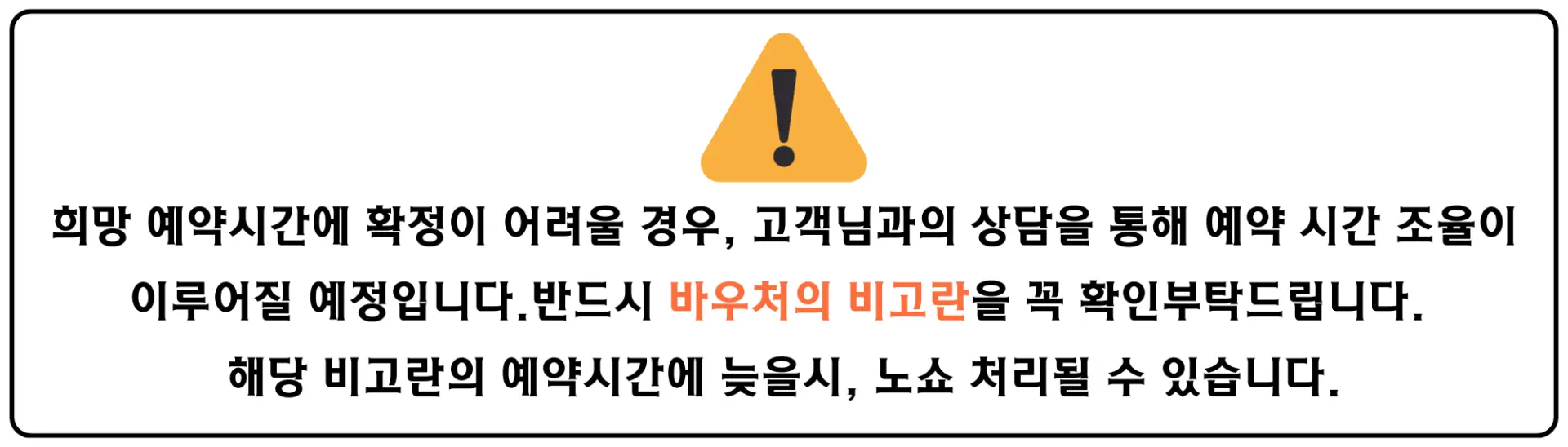 홍대 퍼스널 컬러 진단 한국어 버전 중요 안내: 예약 시간 확인 및 지연 정책을 안내하여 한국인 여행객이 서비스 규정을 이해할 수 있도록 합니다.