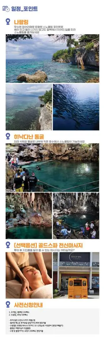 보홀 스노클링 및 동굴 투어의 포함 및 불포함 사항을 요약한 정보 그래픽. 스노클링, 히나그다난 동굴, 선택 가능한 마사지 서비스를 이미지로 보여주며 한국인 방문객을 위한 안내입니다.
