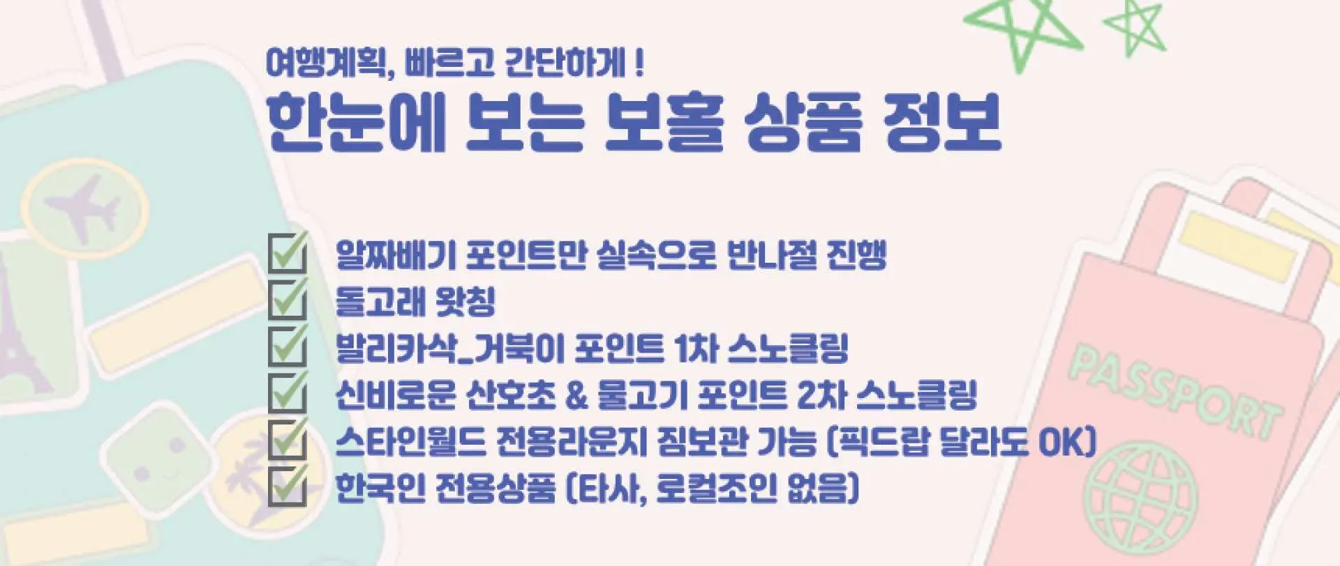 한국인 여행객을 위한 보홀 발리카삭 호핑투어의 독점 기능을 상세히 설명하는 인포그래픽으로, 돌고래 관찰, 스노클링 포인트, 카카오톡 상담 지원이 포함됩니다.