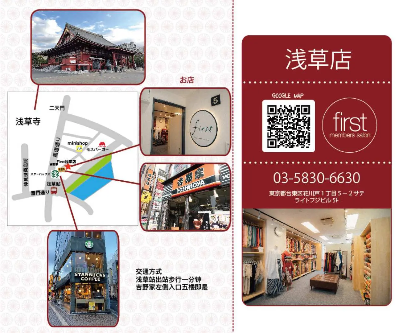 東京浅草着物Firstレンタルの詳細な交通案内地図。雷門から徒歩1分の便利な場所を示し、着物体験店へ簡単にアクセスできます。