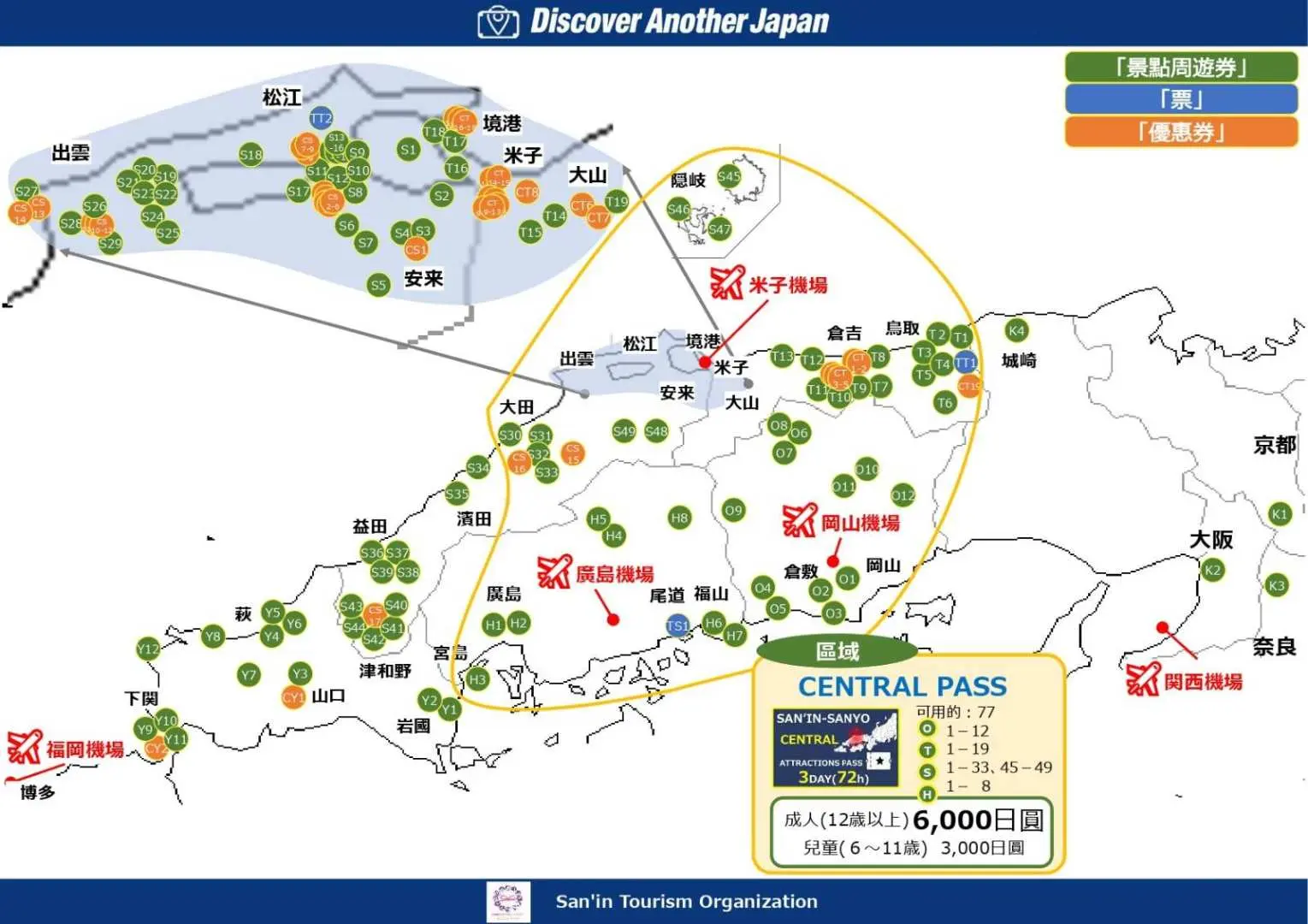 Discover Another Japanパスの「中央エリア」マップ。鳥取、岡山、広島の一部観光スポットを明示し、3日/72時間乗り放題のオプションで深く探索できます。