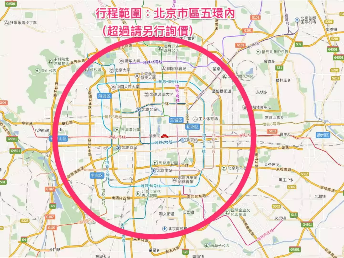 北京酒店車接車送