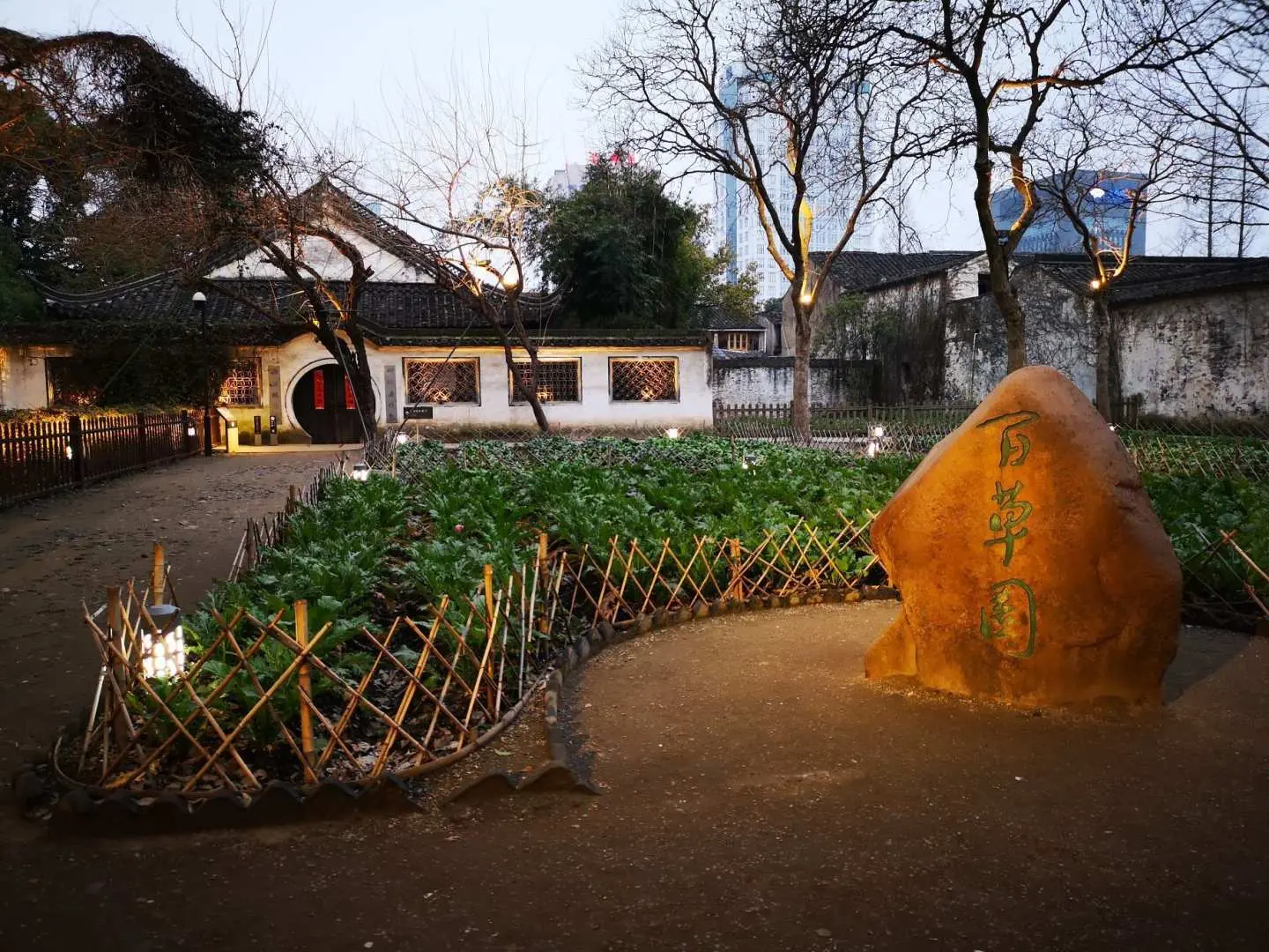 百草園