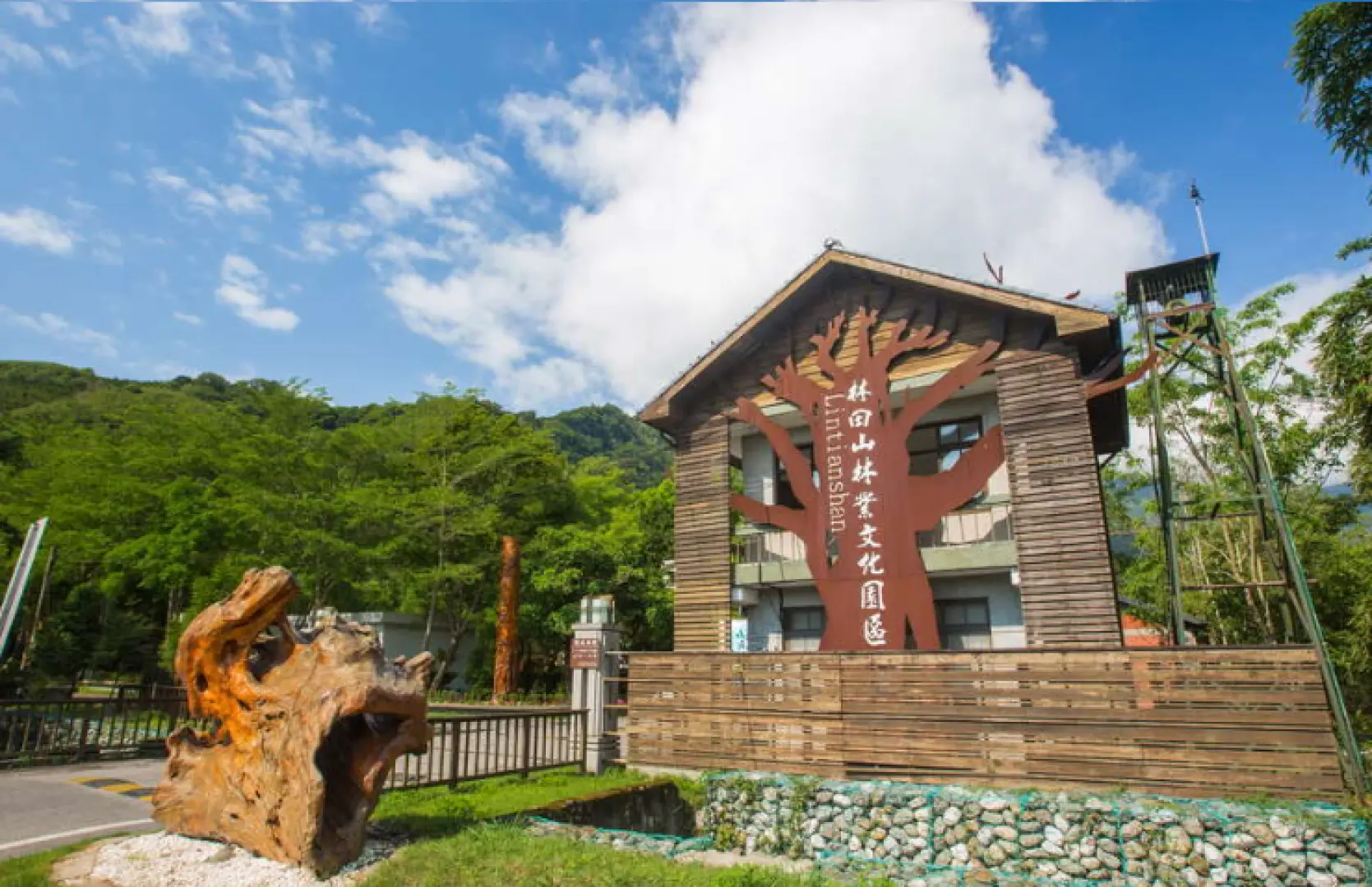 林田山林業文化園區