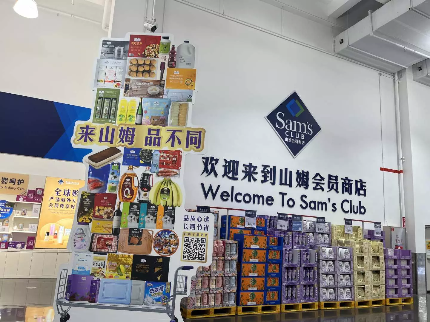 送深圳前海山姆會員旗艦店