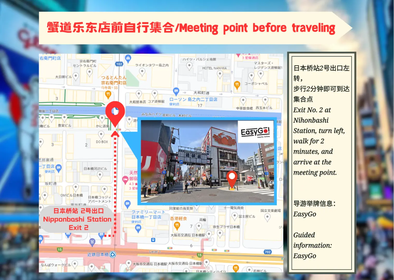 大阪蟹道罗道顿堀东店集合，7:30准时出发