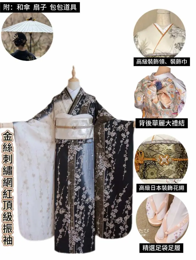 金銀絲刺繡網紅款頂級振袖