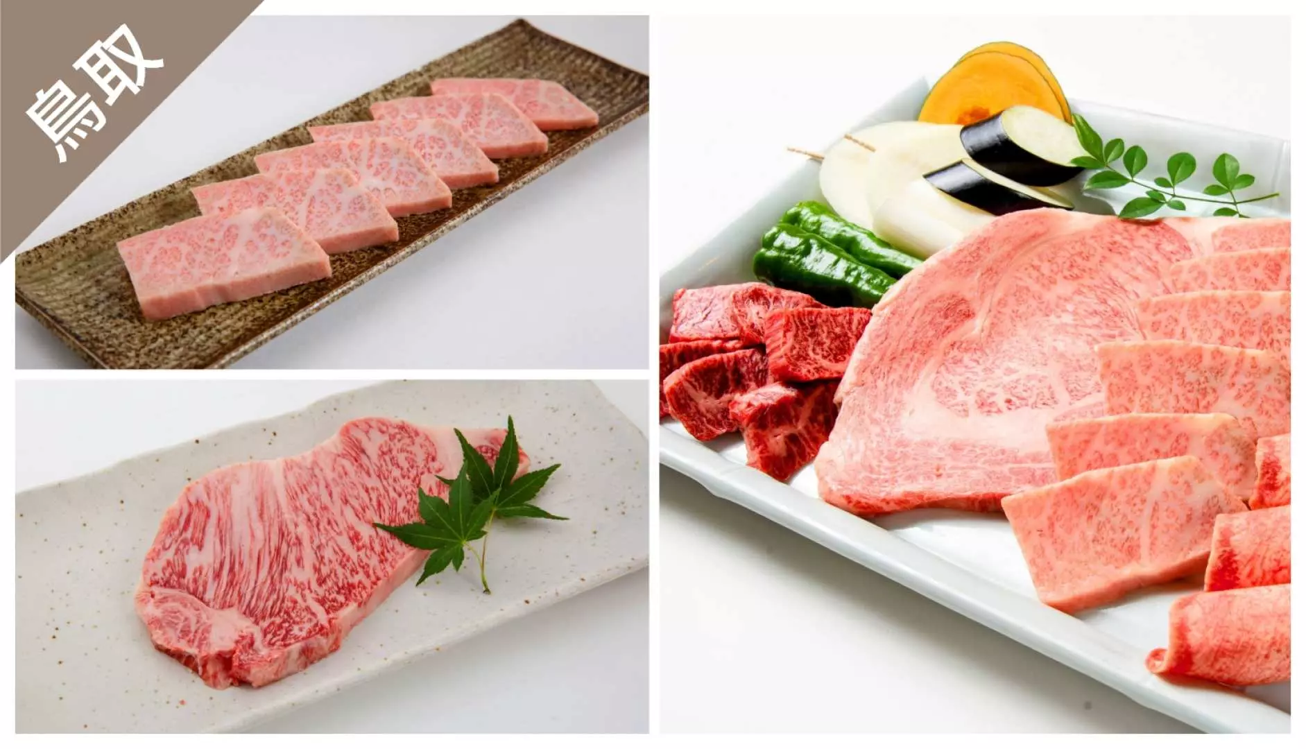Collage of different cuts of Tottori Wagyu beef, labeled 'Tottori,' showcasing fresh, high-quality, evenly marbled slices, a tantalizing gourmet experience.
