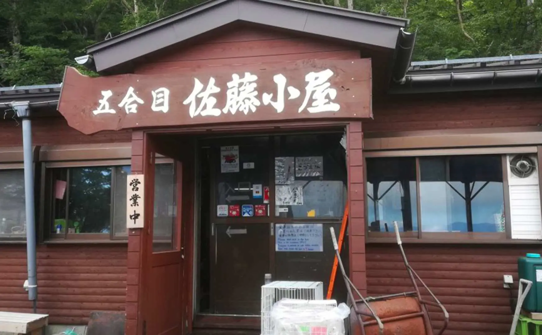 吉田口五合目佐藤小屋