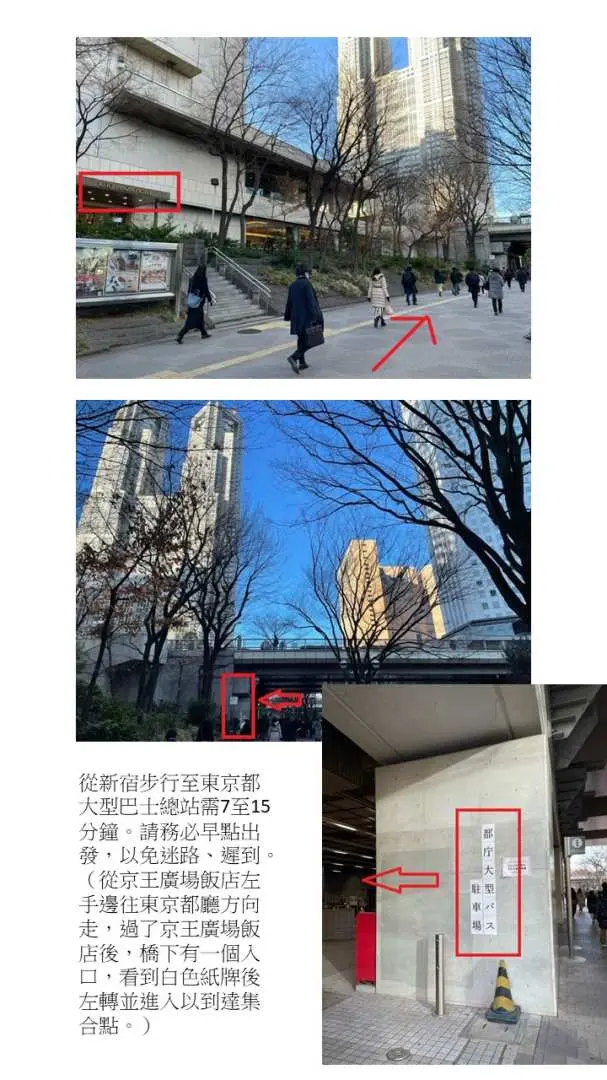 新宿集合