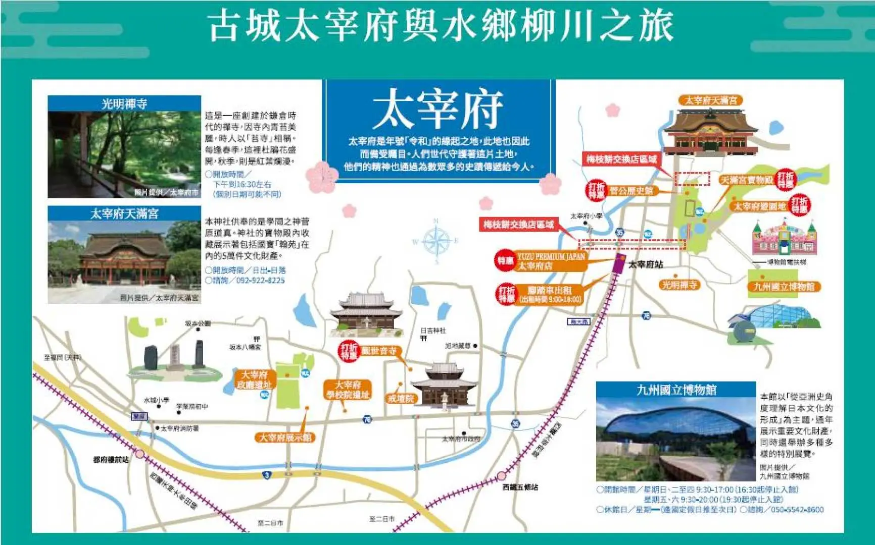 福岡太宰府地區觀光地圖，詳細標示太宰府天滿宮、博物館與交通路線，助您輕鬆探索歷史文化。