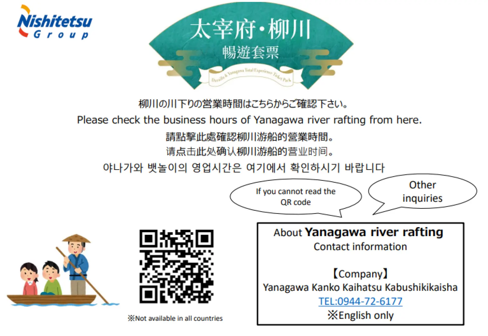 柳川遊船營業時間與聯繫資訊頁，包含QR Code及多語言說明，方便旅客查詢福岡柳川觀光船詳情。