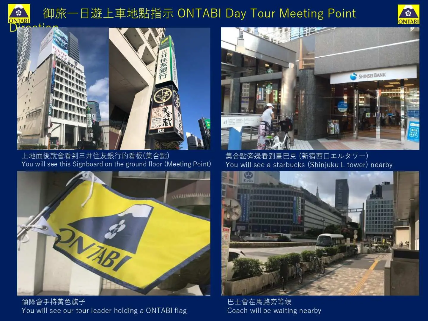 Detailed meeting point instructions for the Fuji day tour, featuring images of buildings, a Starbucks landmark, and a tour guide holding an ONTABI flag.