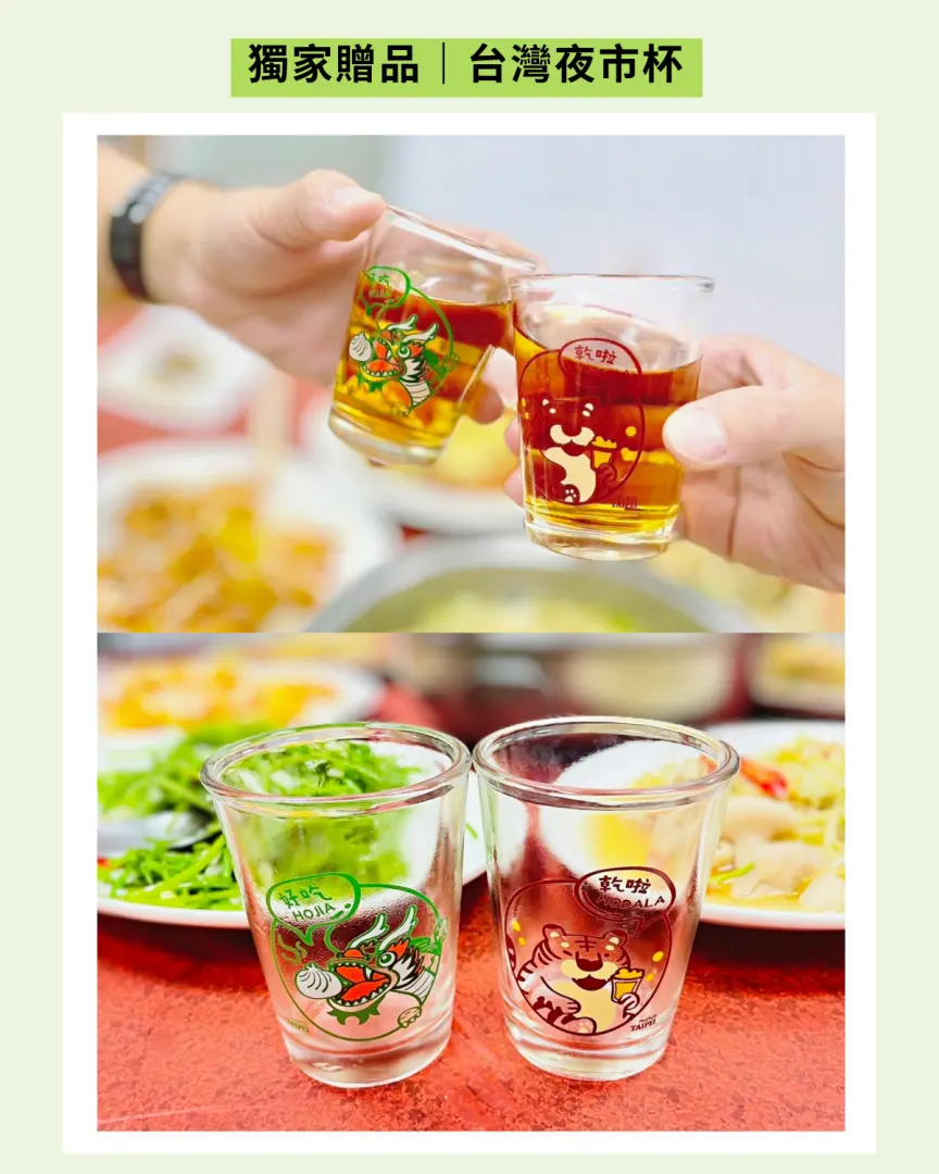 獨家贈品「台灣夜市龍虎」對杯的特寫，兩雙手舉杯慶祝，下方展示空杯，為購買北北基好玩卡的特別禮物。