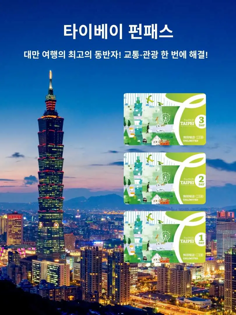 지우펀 천등, 타로볼, 차 체험 등 대만 현지 체험을 보여주는 콜라주 이미지. '무료로 대만 현지 체험을 즐기세요'라는 번체 중국어 문구가 있어 다양한 여행 일정을 제안합니다.