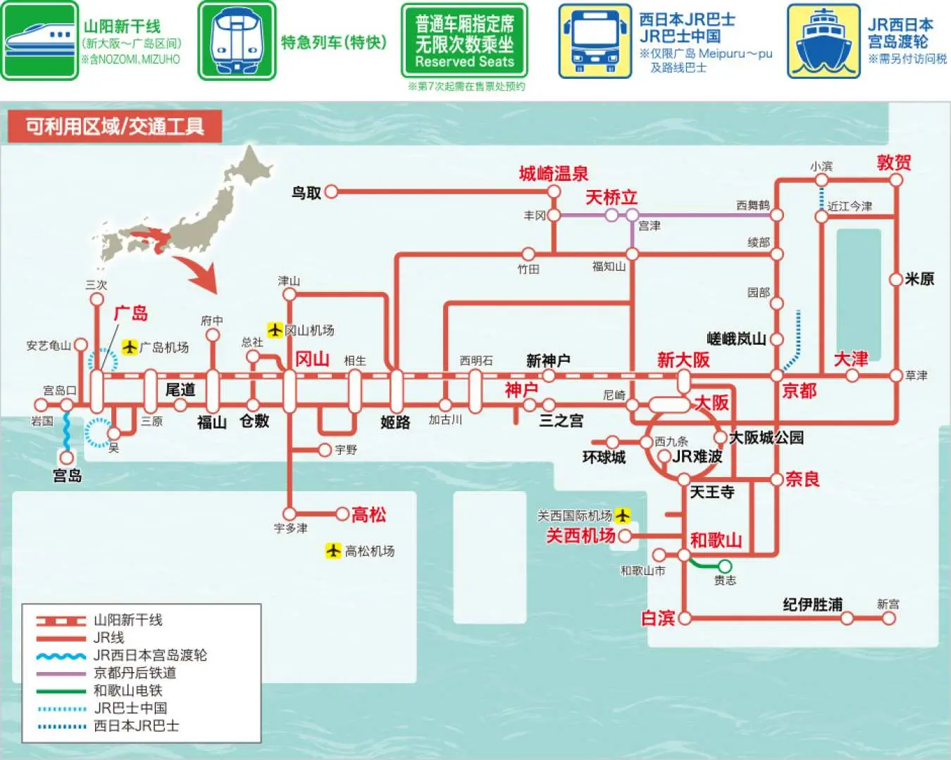 JR关西＆广岛地区铁路周游券的中文路线图，清楚标示山阳新干线、JR线与巴士，协助旅客有效利用5日券畅游关西与广岛（简体中文）。