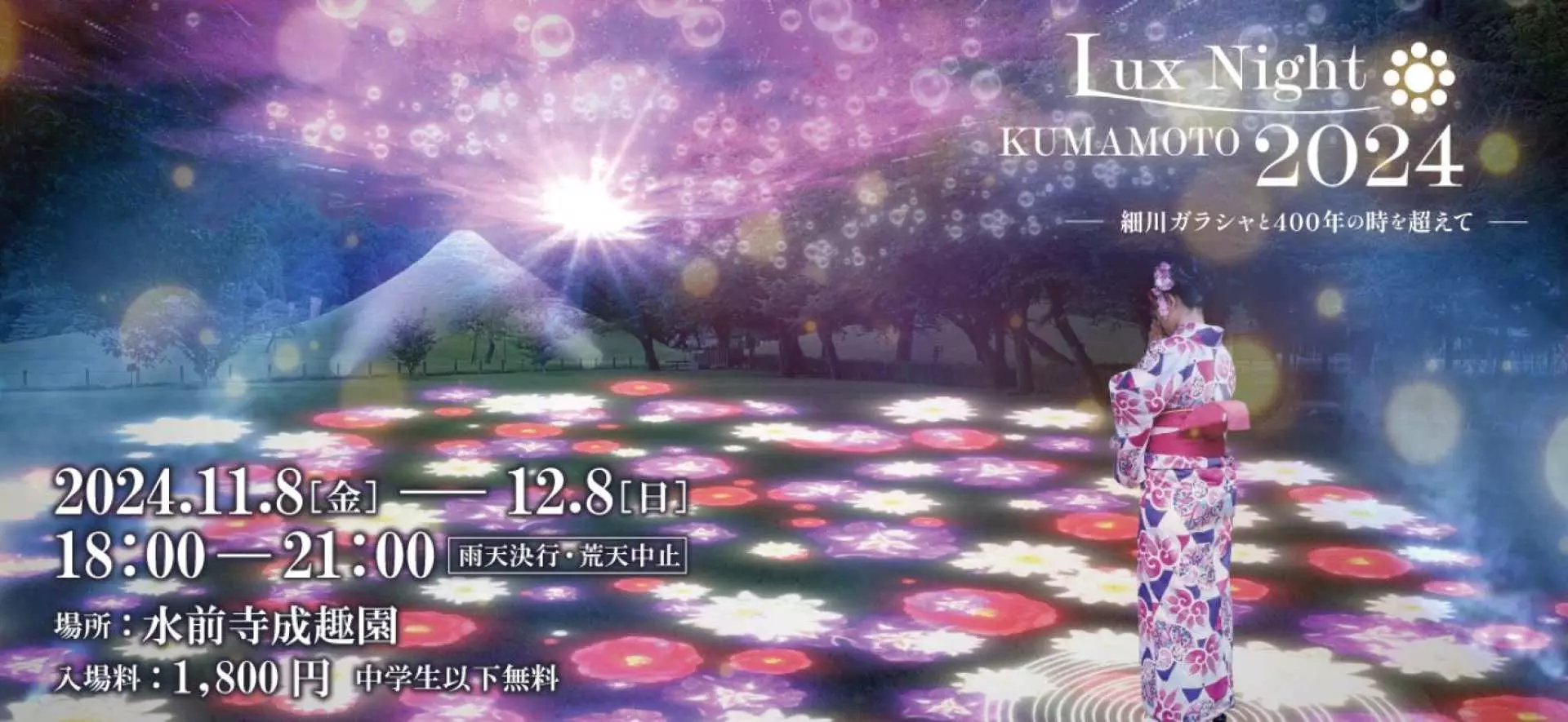 "LUX NIGHT KUMAMOTO 2024" allows you to enjoy a fantastic atmosphere decorated with bamboo lanterns. Make it a memorable night wearing a kimono.