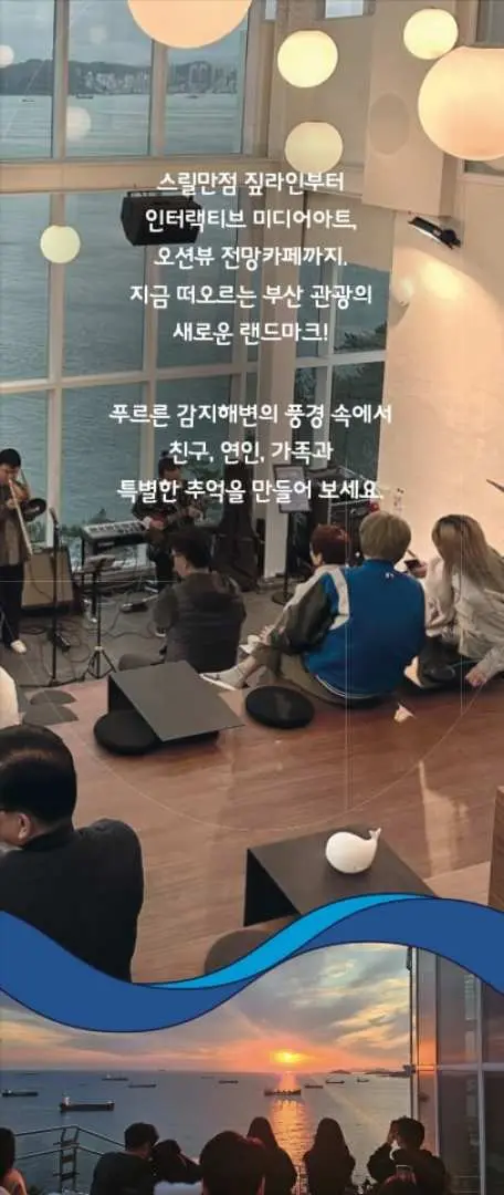 태종대 오션 플라잉 테마파크 '스릴 온 더 머그' 카페의 한국어 세로형 홍보 배너. 카페 내부, 라이브 공연, 아름다운 일몰 바다 풍경을 선보입니다.