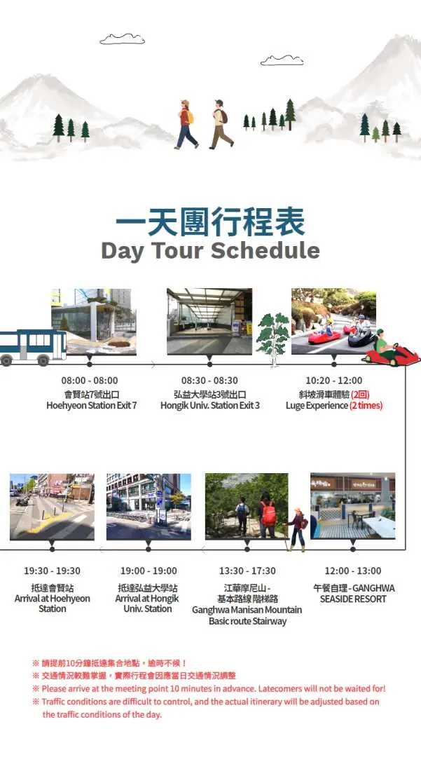 江华岛斜坡滑车与摩尼山健行一日游行程表，详细列出时间规划与各活动照片，方便旅客掌握行程。