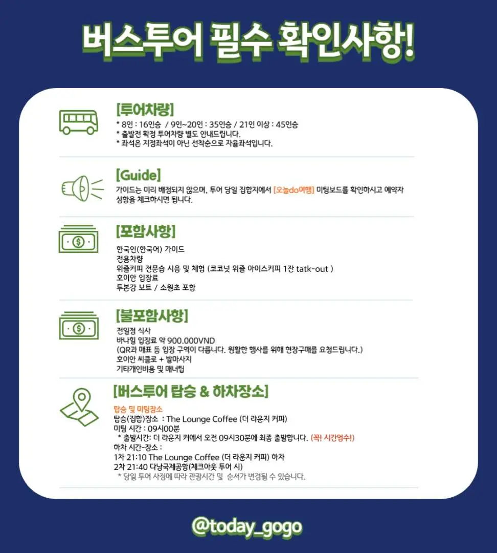 다낭 여행을 위한 버스 유형, 한국어 가이드 서비스, 호이안 입장료 포함 항목, 불포함 항목, 명확한 집합/하차 지점 등 필수 버스 투어 정보 그래픽 (한국어).