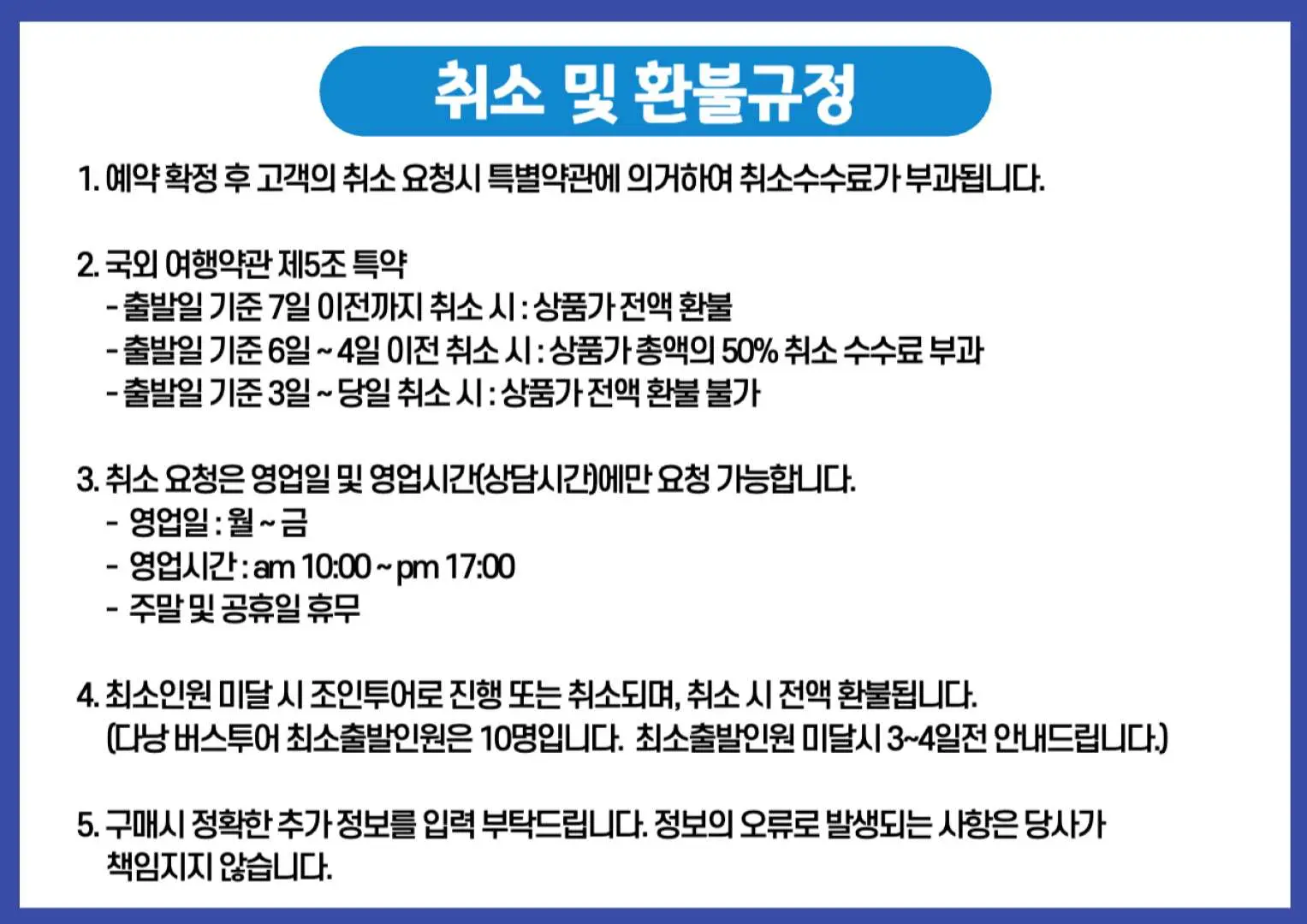 다낭 바나힐/호이안 1일 버스 투어의 상세한 한국어 취소 및 환불 정책 그래픽. 통지 기간에 따른 약관을 설명합니다.