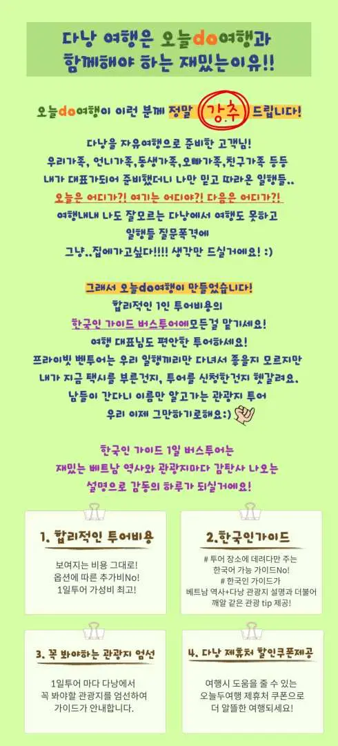 다낭 호이안 버스 투어의 특별한 혜택과 포함 사항을 자세히 설명하는 한국어 인포그래픽, 한국인 가이드 서비스 강조.
