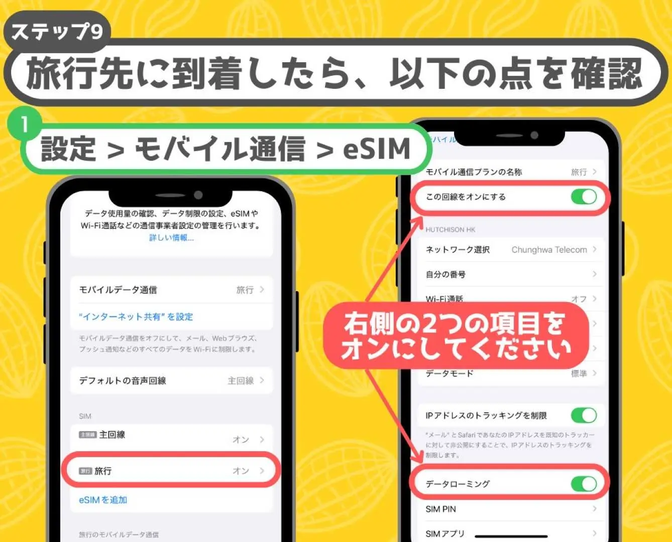 日本eSIMカード設定ガイドステップ9。iPhoneが日本に到着後、「モバイルデータ」で「旅行」を選択し、Softbank高速ネットワークの利用を開始する方法。