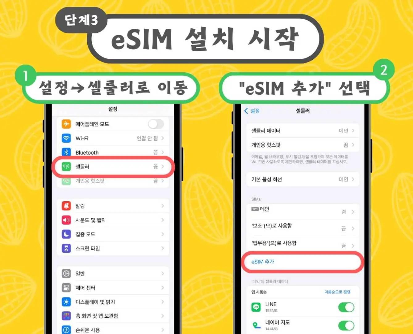 eSIM 설치 가이드 3단계, 한국어 인터페이스로 'eSIM 설치 시작'이 표시됩니다. 사용자가 휴대폰 설정의 '셀룰러'로 이동하여 'eSIM 추가'를 선택하고 유럽 42개국 무제한 데이터 플랜을 활성화할 준비를 하는 방법을 안내합니다.