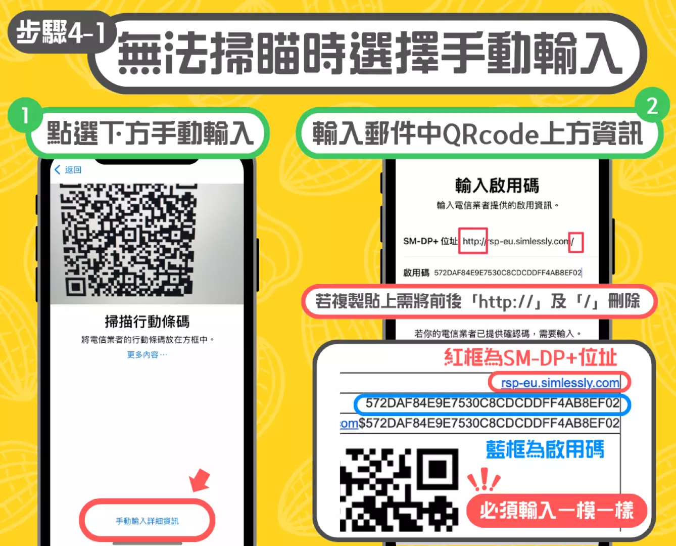 說明越南eSIM卡安裝步驟四之一：若無法掃描QR碼時如何手動輸入，提供SM-DP+位址與啟用碼輸入教學。