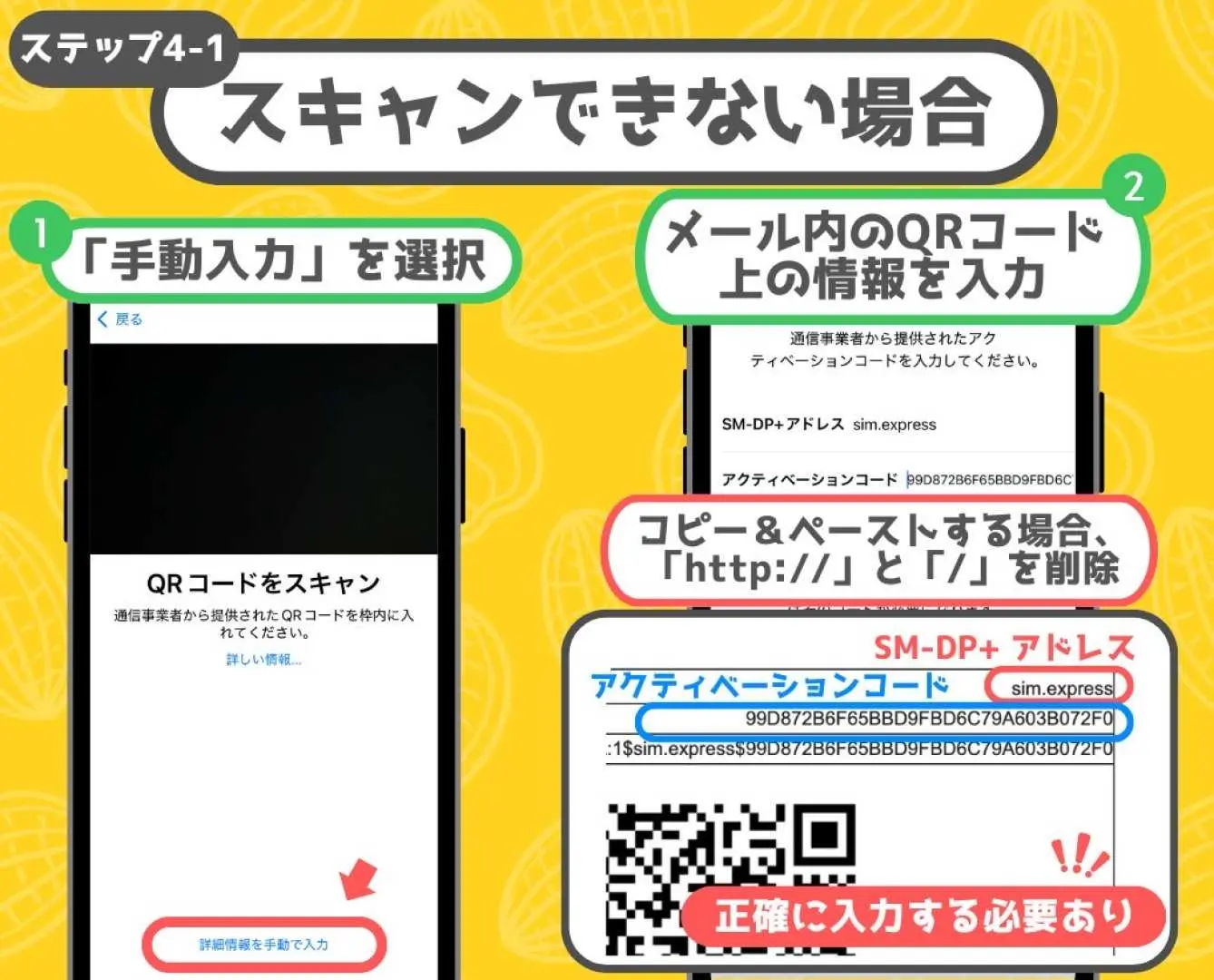 ベトナムeSIMカードのインストール手順4-1：QRコードがスキャンできない場合の手動入力方法。SM-DP+アドレスとアクティベーションコードの入力方法を日文インターフェースで説明します。