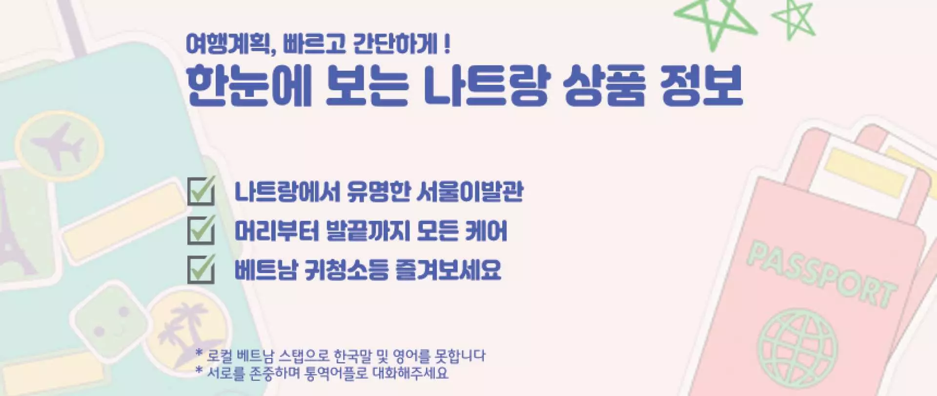 나트랑 서울 이발소의 주요 특징을 강조하는 홍보 배너입니다. 유명한 명성, 머리부터 발끝까지의 케어, 그리고 여행객을 위한 독특한 베트남 귀 청소 경험이 포함됩니다.