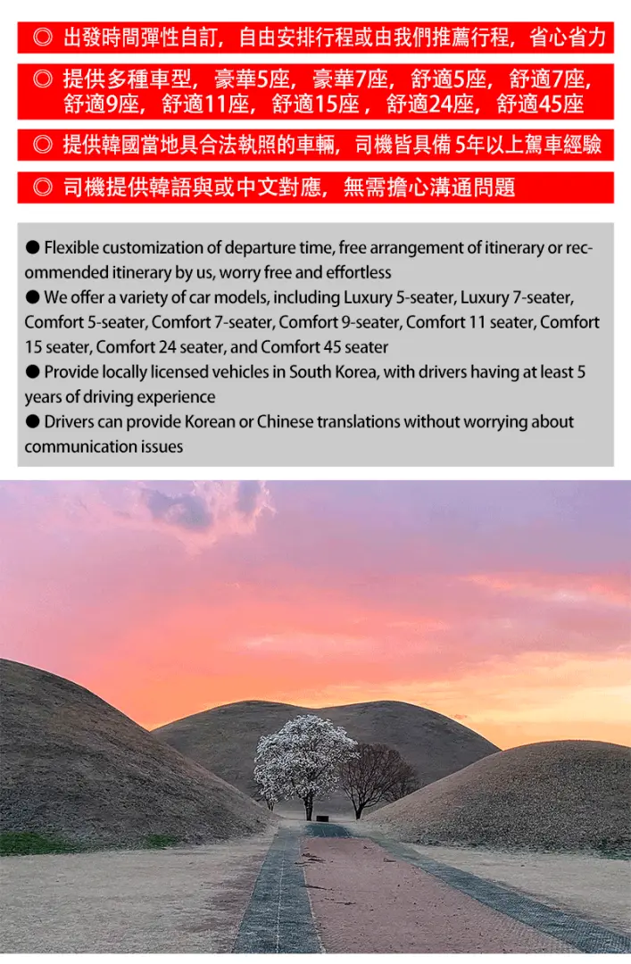 韓國包車服務四大特點，包括彈性時間與多語言司機，下方顯示櫻花樹與古老陵墓的寧靜田園。