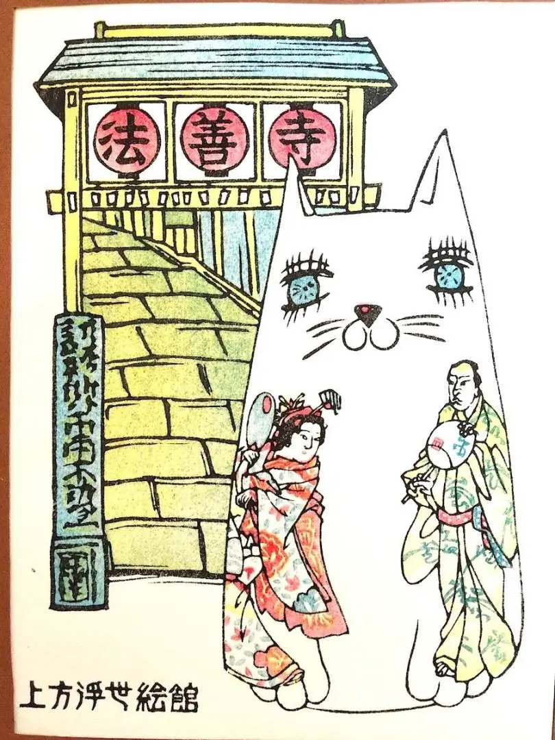 浮世繪風格插畫，結合巨大貓咪、傳統人物與法善寺建築，標註「上方浮世繪館」，展現大阪特色風情。