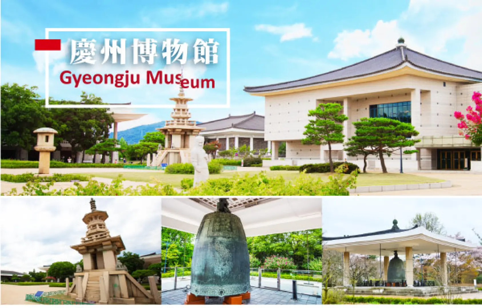 【桃園國際機場／釜山金海國際機場〉參團贈送(上網卡)〉明倫進士燒烤無限〉照●甘川洞文化村(贈送地圖;韓國觀光100選)〉入●國立慶州博物館〉韓屋宮廷料理】