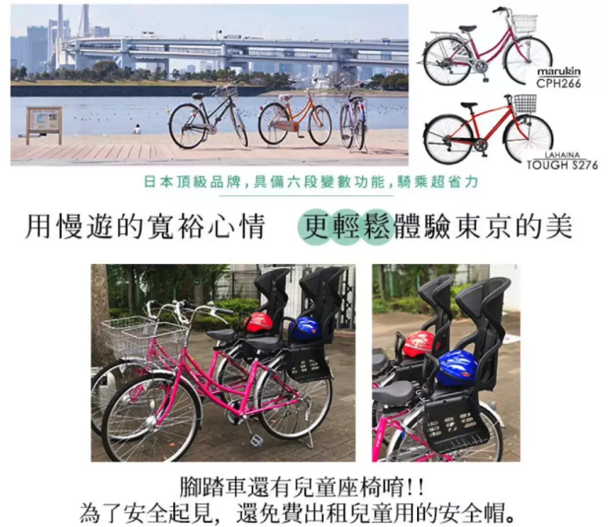 飯店服務：免費租借自行車，限量10輛，租完為止
