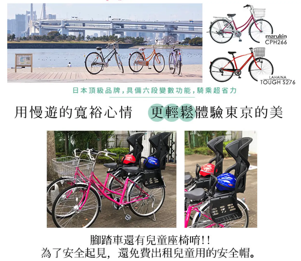 飯店服務：免費租借自行車，限量10輛，租完為止