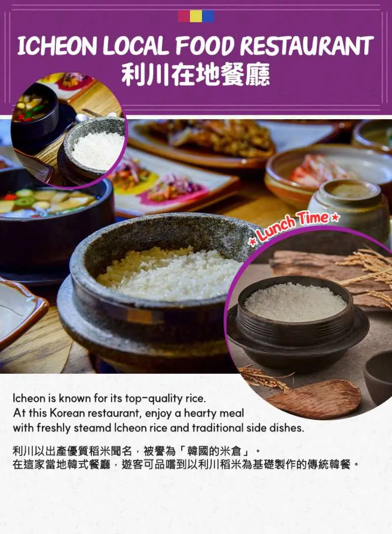 利川在地餐廳美食介紹圖，展示豐富的韓國傳統菜餚和香甜的利川米飯，強調午餐體驗。