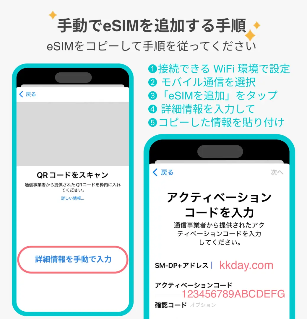 eSIMを手動で追加する日本語の手順を表示します。設定で「eSIMを追加」を選択し、アクティベーションコードを入力または貼り付けることで、マレーシア旅行のインターネット接続がスムーズになります。