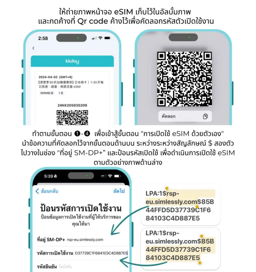 คำแนะนำการเปิดใช้งาน eSIM สิงคโปร์ภาษาไทย หน้าจอโทรศัพท์แสดงขั้นตอนการสแกน QR Code และป้อนที่อยู่ SM-DP+ และรหัสเปิดใช้งานด้วยตนเอง