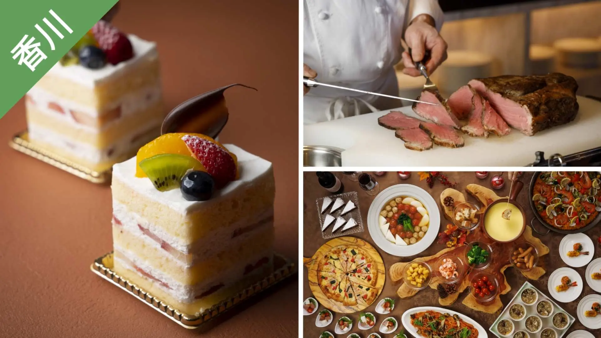 On the left, two elegantly plated fruit cakes; on the right, a lavish buffet spread with freshly carved roast beef, pizza, and various specialty dishes, highlighting Kagawa's diverse culinary experiences.