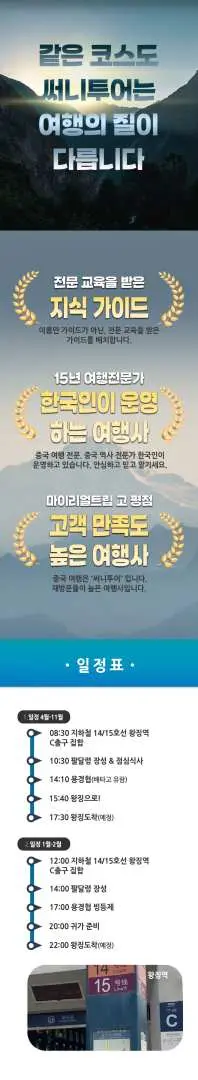 추상적인 배경 위에 '무료 픽업 서비스'와 '베이징 전문가 가이드'를 한국어로 표시한 프로모션 그래픽. 편리한 투어 서비스를 강조합니다.
