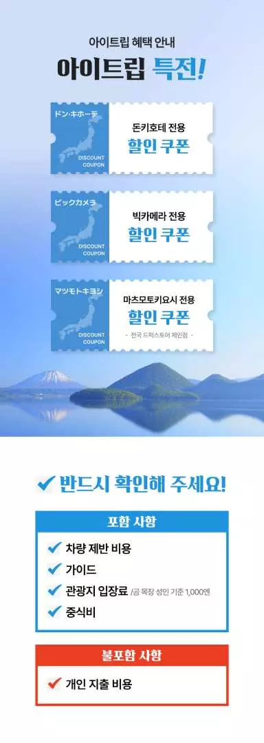 아이-트립의 한국어 인포그래픽은 삿포로 출발 노보리베츠 오타루 효율적인 1일 투어의 주요 세부사항, 포함 및 불포함 내역을 강조합니다.