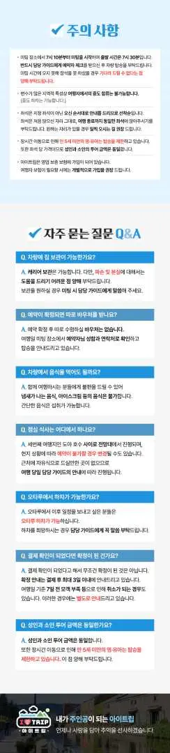 홋카이도 노보리베츠 오타루 1일 버스 투어를 위한 필수 FAQ와 준비 사항을 안내하는 한국어 인포그래픽으로, 순조로운 여행을 보장합니다.